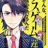 2月26日発売の注目マンガ