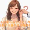 チャンスは待つのではなく作るもの：自分から動き出す婚活術。霞草2185♪