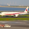 政府専用機、天皇皇后両陛下を乗せて羽田空港に到着