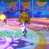 【フェスタ】ガルドドン開催！竜術士が活躍できなさそうなので賢者で突入