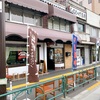 【東向島】牡蠣とステーキでしょう