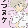 うつの正体見たり！「うつヌケ」はうつ当事者もそうでないあなたも必読の本