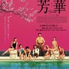 映画部活動報告「芳華-Youth-」