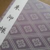 御朱印帳7