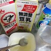 牛乳豆乳ラッシーとミックスナッツを夕食としてダイエットをしていますよ～という動画を上げました