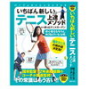 【大人初心者向け】失敗しないテニススクールの選び方とは？