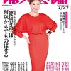 新刊の書評掲載情報「婦人公論」「図書新聞」「日刊ゲンダイデジタル」