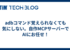 adbコマンド覚えられなくても気にしない。自作MCPサーバーでAIにお任せ！