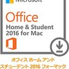 Microsoft Office for Mac 2016の AutoRecovery files, Backup files 自動保存ファイル バックアップファイル の探し方