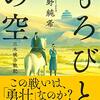 「もろびとの空」を読んだ感想