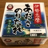 【あずま食品】伊勢志摩　あおさのりたれ　極小粒納豆　食べてみた！【感想】