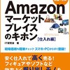 Amazonマーケットプレイスで購入者から送料再請求する方法