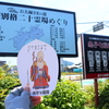 南予７日目②　原付遍路　別格⑧番 十夜ヶ橋　