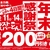 かつやがお得な「年末感謝祭」を開催！2025年は4日間、カツ丼・ソースカツ丼・ロースカツ定食・カツカレーが200円引き