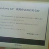 Windows XP 使用停止のお知らせ