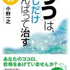 鬱 体験記 その１２．５　「こころといのちのホットライン」