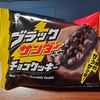 ファミマ×ブラックサンダーのコラボ商品を食べました。