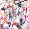団長改め狂犬騎士のしつけ役｜1巻特典まとめ｜ストア一覧