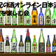 由紀の酒オンライン日本酒会「鯨波」