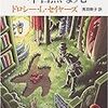 ドロシー・L・セイヤーズ「不自然な死」（創元推理文庫）