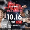 1.4東京ドームまでの新日本プロレス