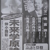 仲小路彰著『未来学原論』