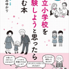小学校から私立行く必要ある？