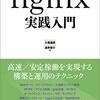 nginx実践入門を読んだ感想