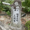 久しぶりに三瀧寺にきました。