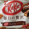 KitKat 毎日の贅沢