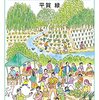 『食べものから学ぶ世界史』【エコ的読書録】