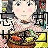 阿部潤先生『忘却のサチコ』13巻 小学館 感想。