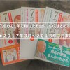 ブログ始めて1年で稼げたお金についてまとめてみた