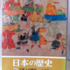 永原慶二「日本の歴史10　下剋上の時代」（中公文庫）　英雄、人気者がいない15-16世紀は大変動の時代