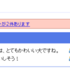 「コメント承認機能」はもっとアピールされるべき