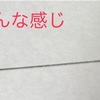 定規と違ってものさしで線を上手に引くのは難しい。楽しく練習しよう。納豆英文法®️その305