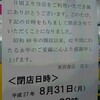 激動！ 国立の書店地図 〜東西書店､よむよむ国立矢川店閉店〜