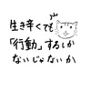 発達障害の生き辛さは承知だけど、それでも幸せになるには行動するしかないんだよ