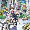 活字中毒：終末ツーリング 2 