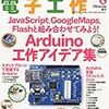  CQ ham radio (ハムラジオ) 増刊 マイコンと電子工作 2011年 04月号 [雑誌]