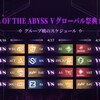 第五人格世界大会 COA V 観戦日記