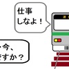 「安全神話崩壊の再来」と「狂気の暴走」