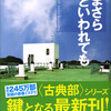 『いまさら翼といわれても』米澤穂信（角川文庫）★★★★★