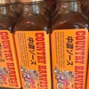 【実際に調べた】高橋ソースはどこで売ってる？スーパー？ドンキ？ヤオコー？取扱店？カルディ？