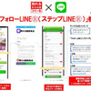 売れるネット広告社、「フォローLINE（ステップLINE）」を月額3万円で利用可能に