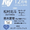 10/21〈表紙〉松村北斗★ Ray 2022年12月号増刊 特別版