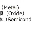 MOSトランジスタ　令和5年秋　午前問21
