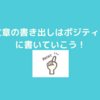 DaiGoさん　本　『人を操る禁断の文章術』～文章を書く時のテクニック～