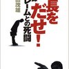 田中保彦「夕方5時から社長になる！」