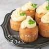 たっぷりチーズフロスティング♪『レモンマフィン』の簡単レシピ・作り方